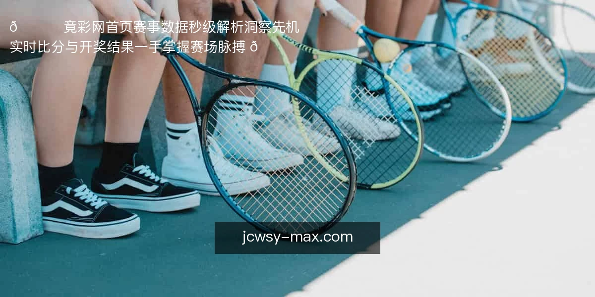 竟彩网首页